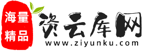 资云库网


